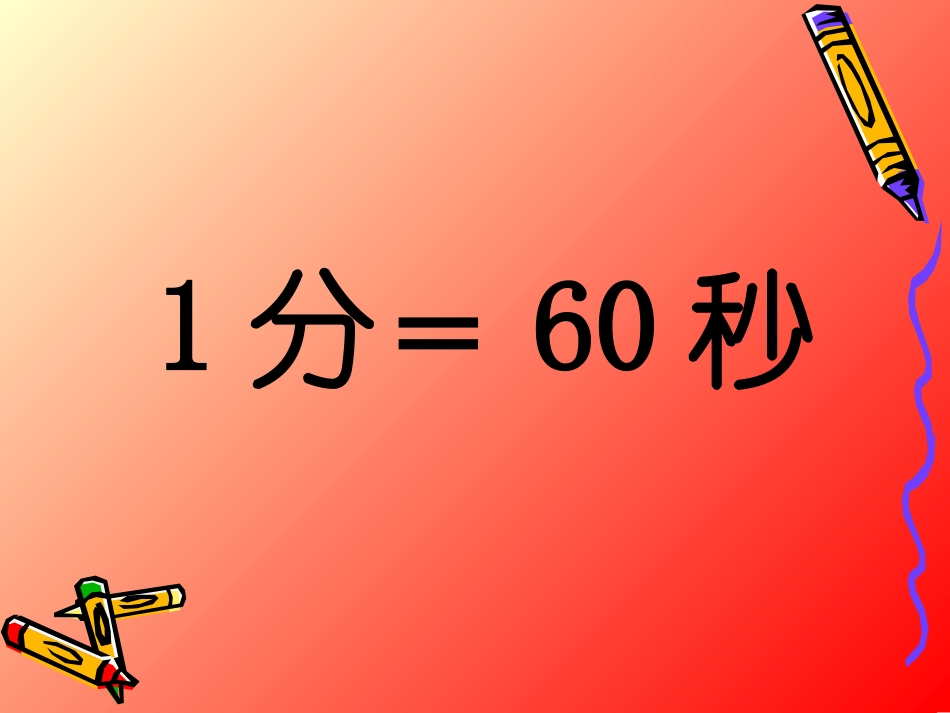 一分能干什么_第2页