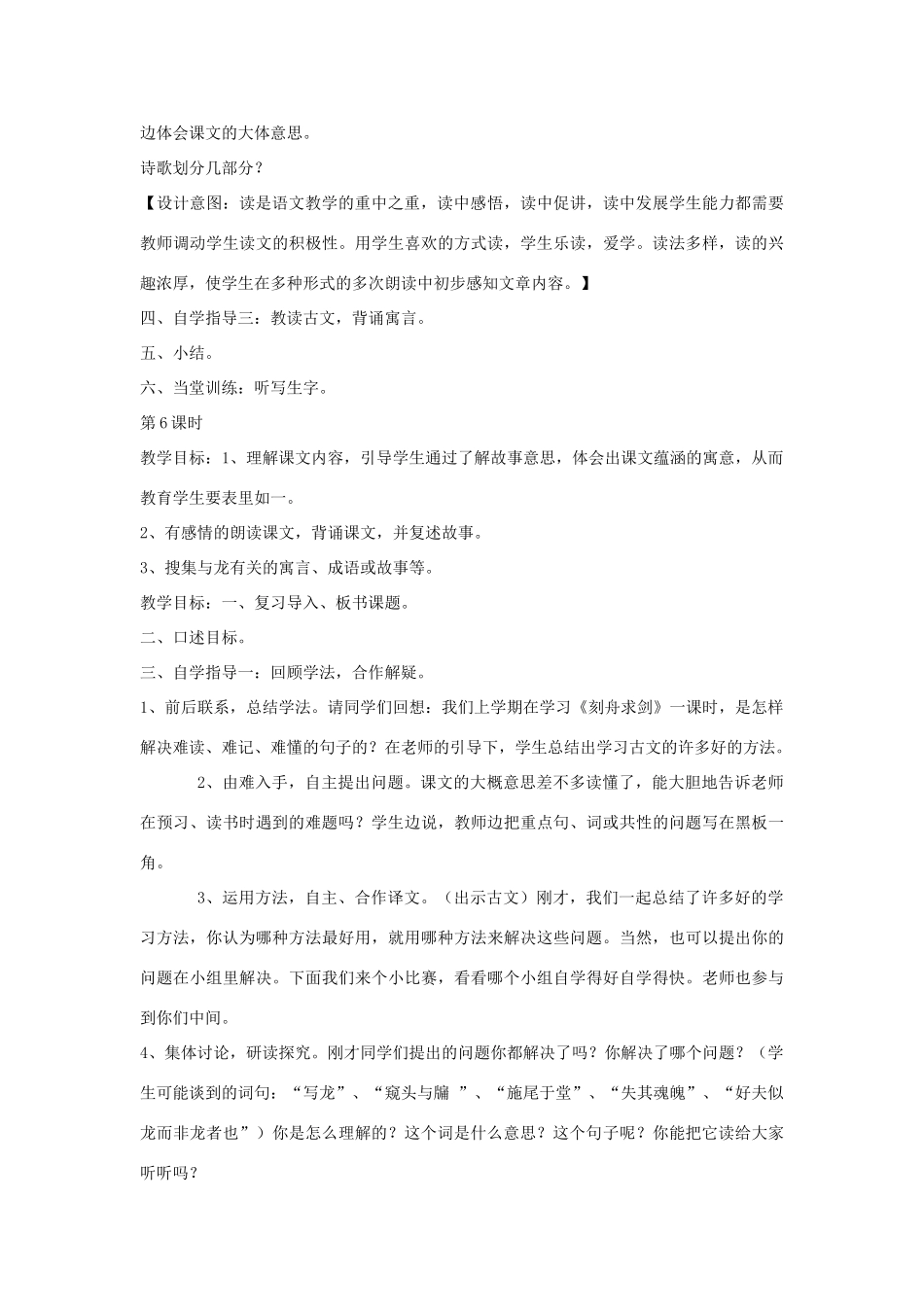 春五年级语文下册《叶公好龙》教案 北师大版-北师大版小学五年级下册语文教案_第2页