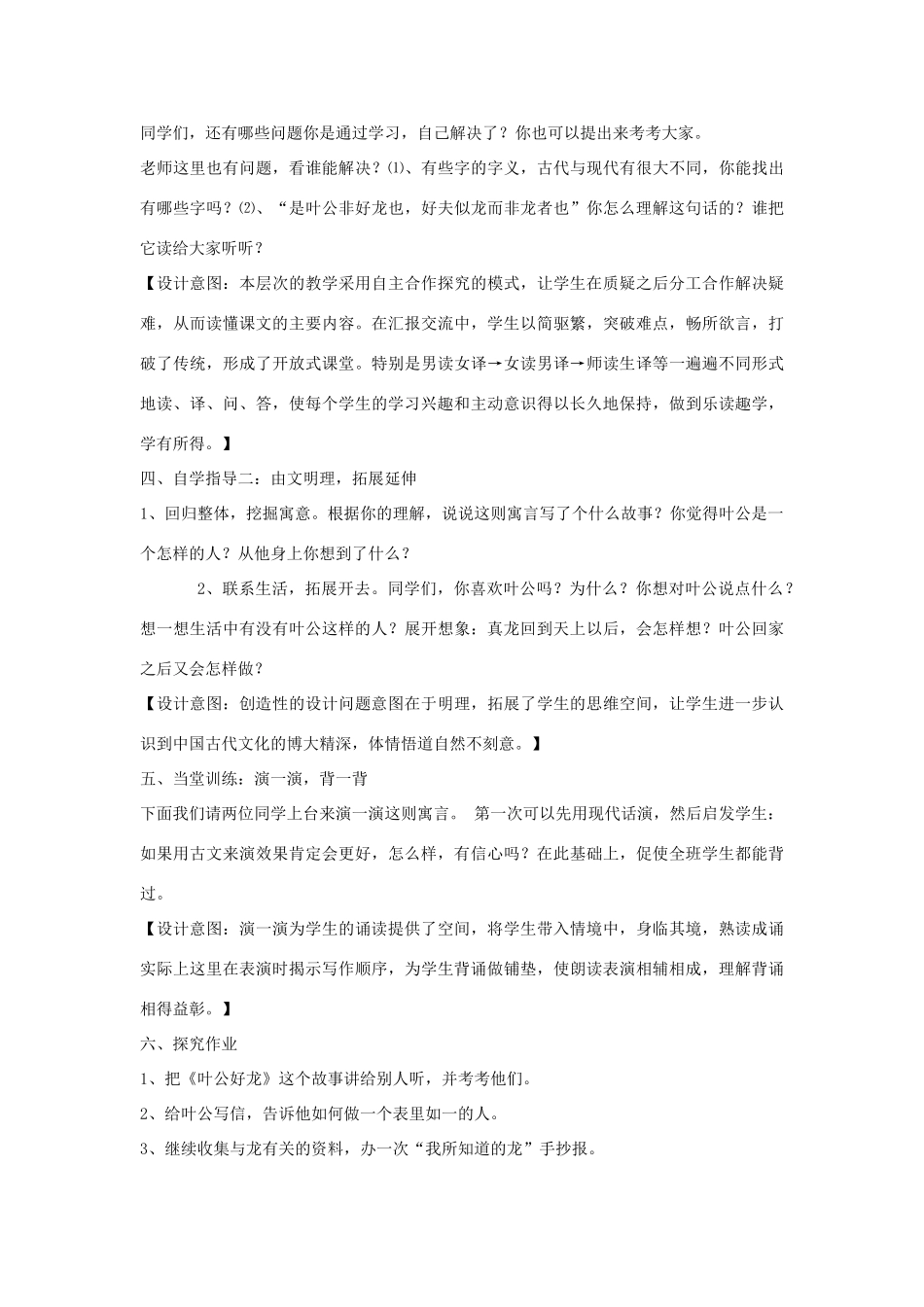 春五年级语文下册《叶公好龙》教案 北师大版-北师大版小学五年级下册语文教案_第3页