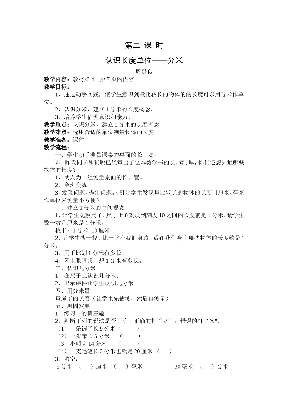第二课时认识长度单位——分米_第1页