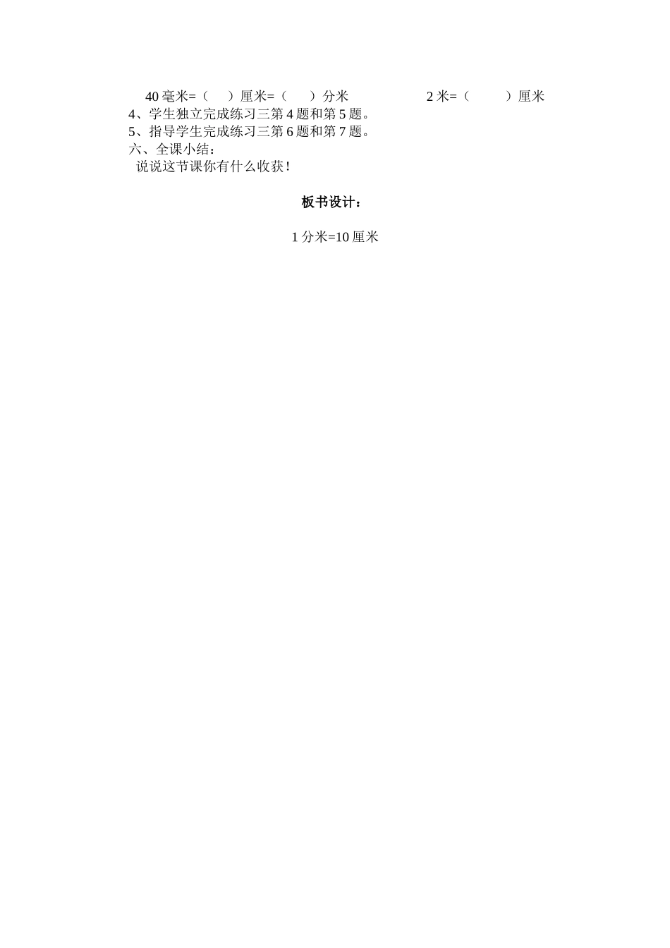 第二课时认识长度单位——分米_第2页