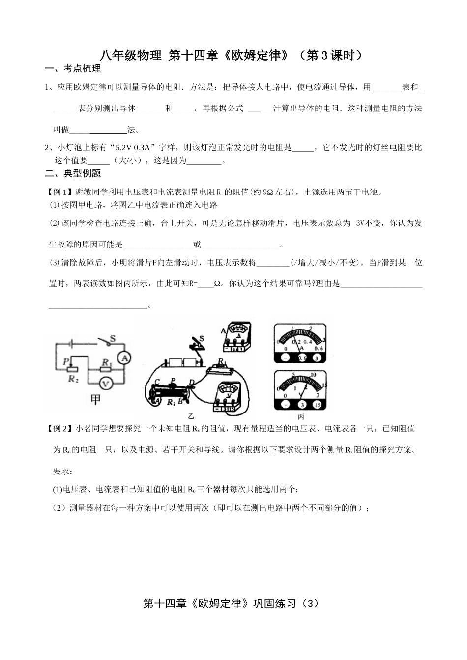 八年级物理 第十四章欧姆定律第3课时教案_第1页