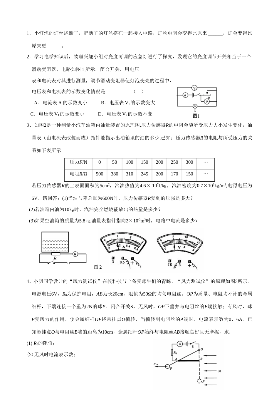 八年级物理 第十四章欧姆定律第3课时教案_第2页