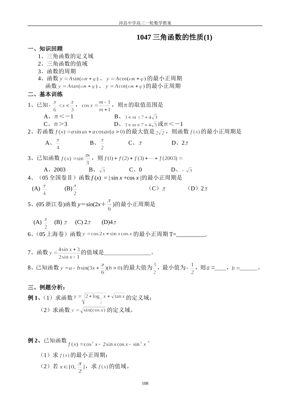 1047三角函数的性质（1）_第1页