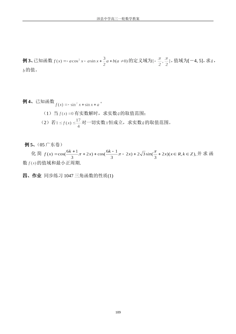 1047三角函数的性质（1）_第2页