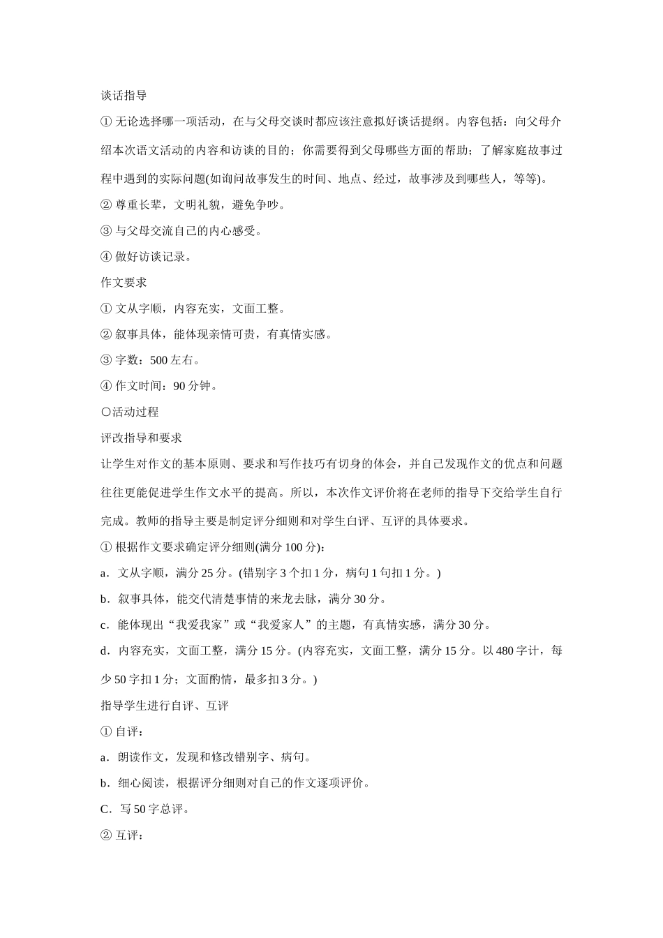 七年级语文上册 综合性学习 我爱我家教案 新人教版_第2页