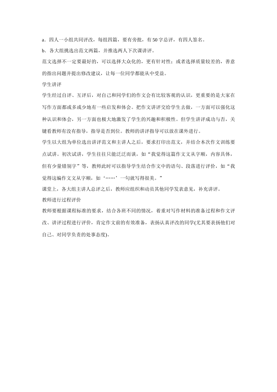 七年级语文上册 综合性学习 我爱我家教案 新人教版_第3页