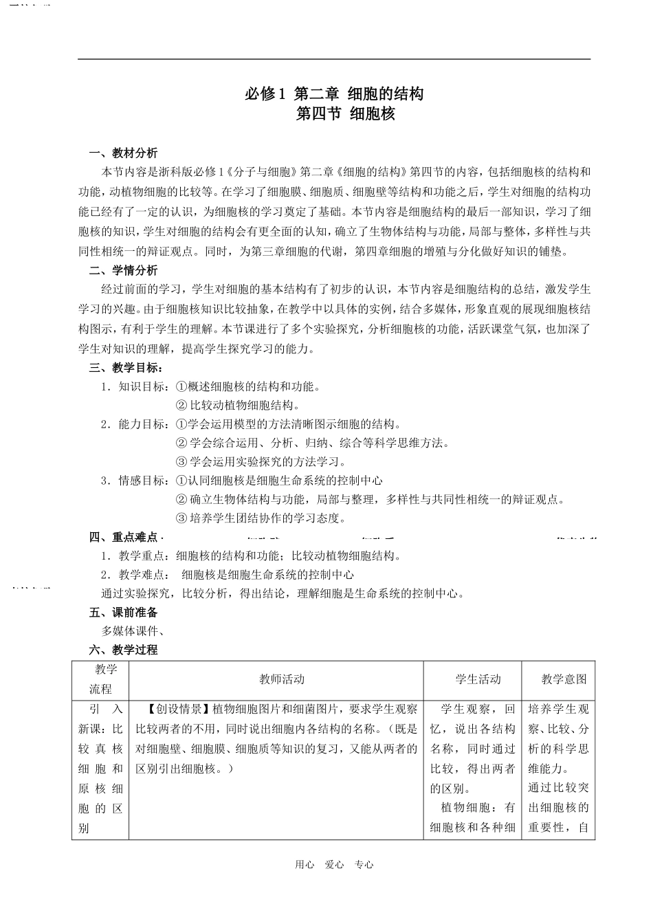 第二章 第四节 细胞核_第1页