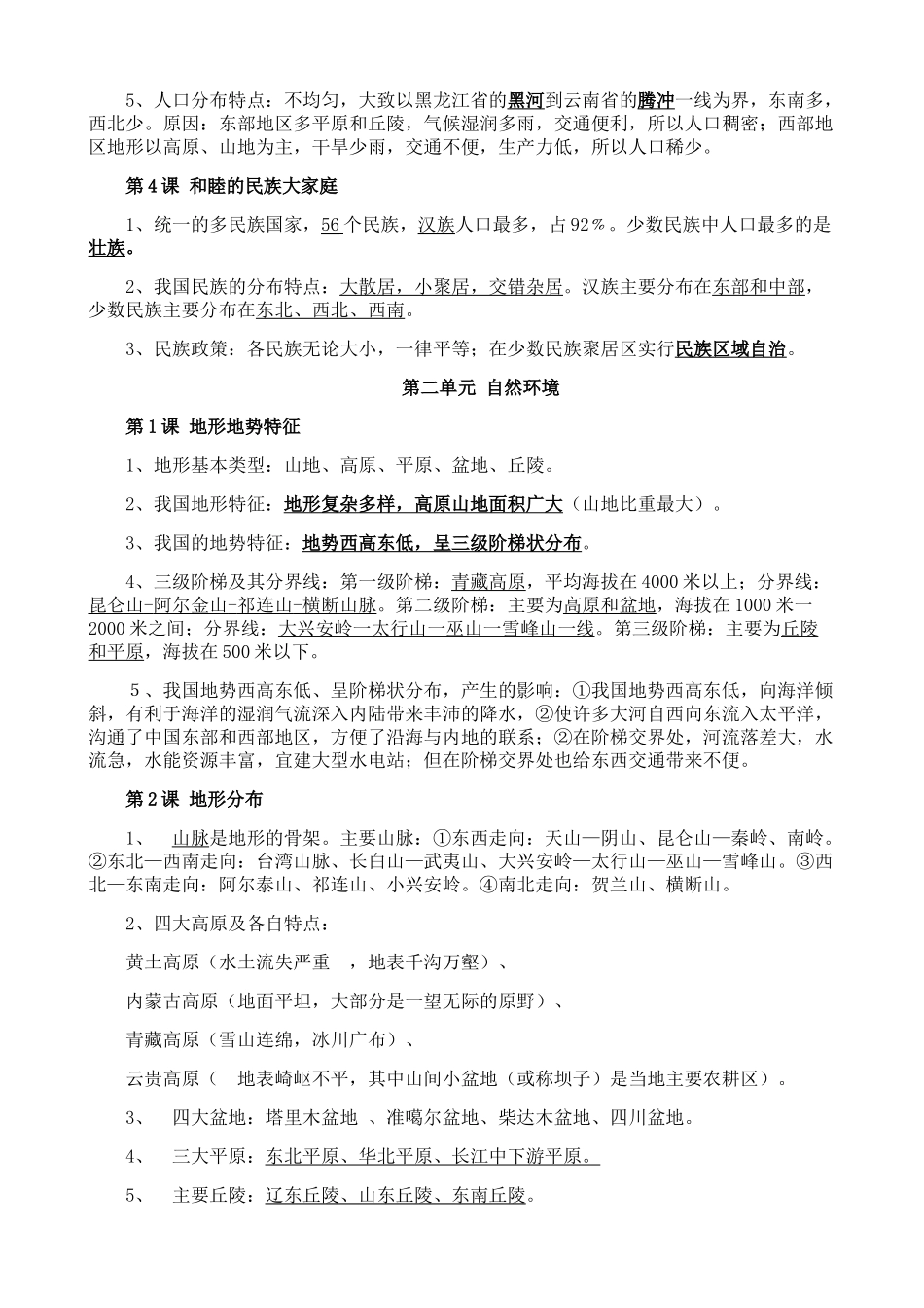 地理复习提纲_第2页