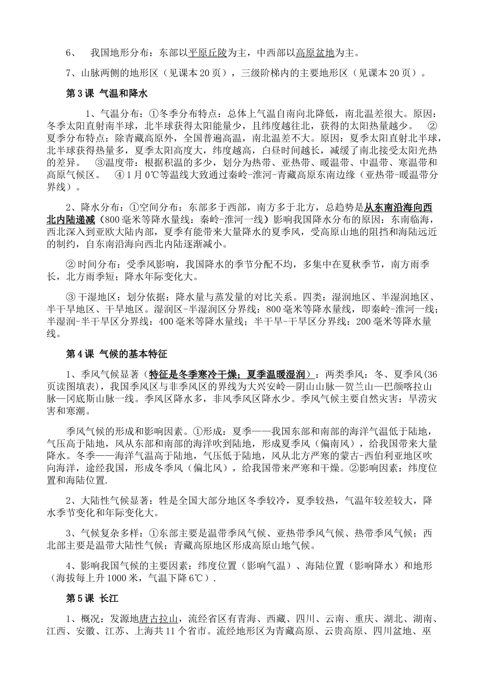 地理复习提纲_第3页