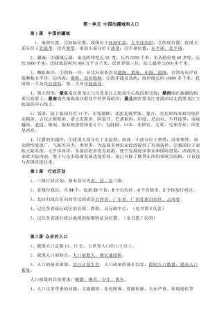 地理复习提纲