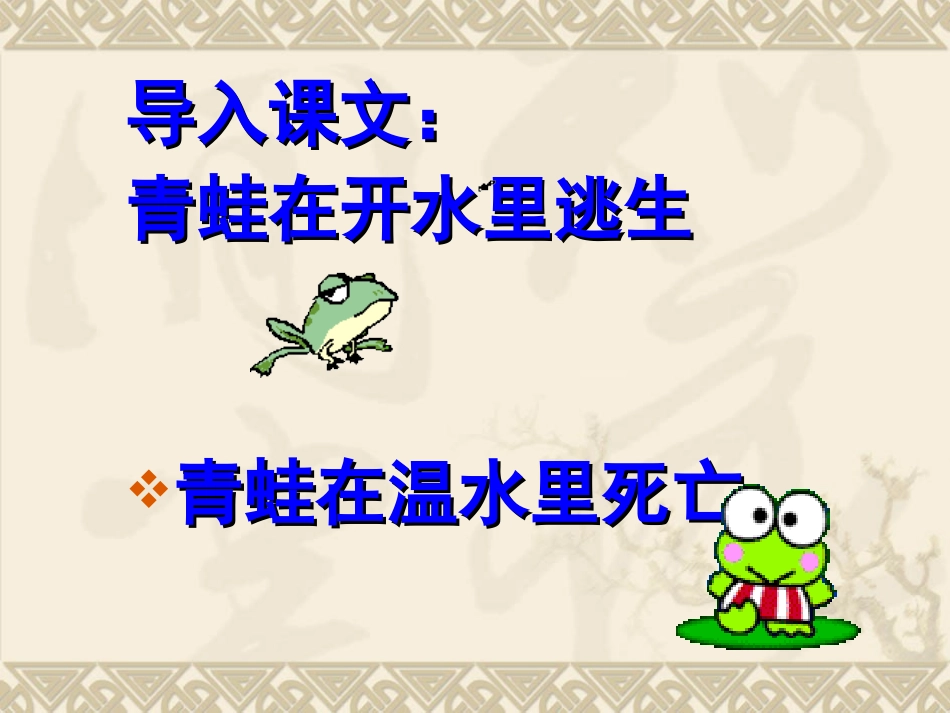 《生于忧患，死于安乐》课件_第1页