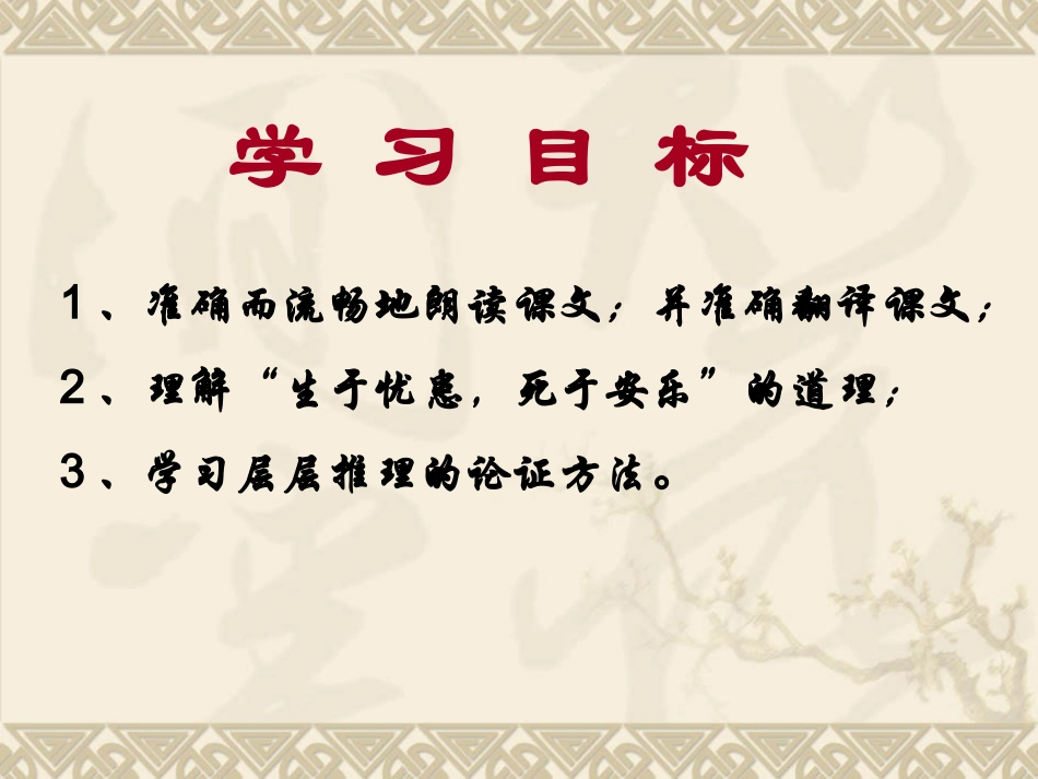 《生于忧患，死于安乐》课件_第3页