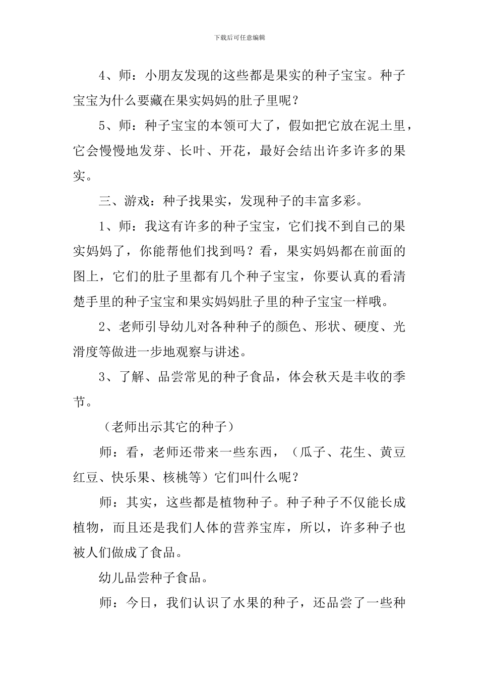 种子藏在哪里中班教案_第2页
