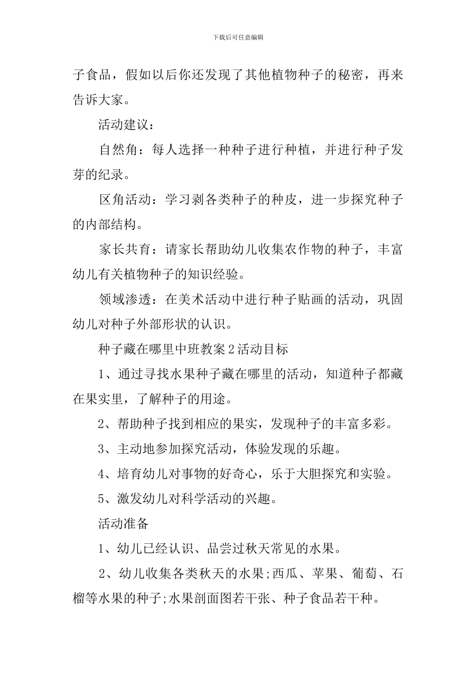 种子藏在哪里中班教案_第3页