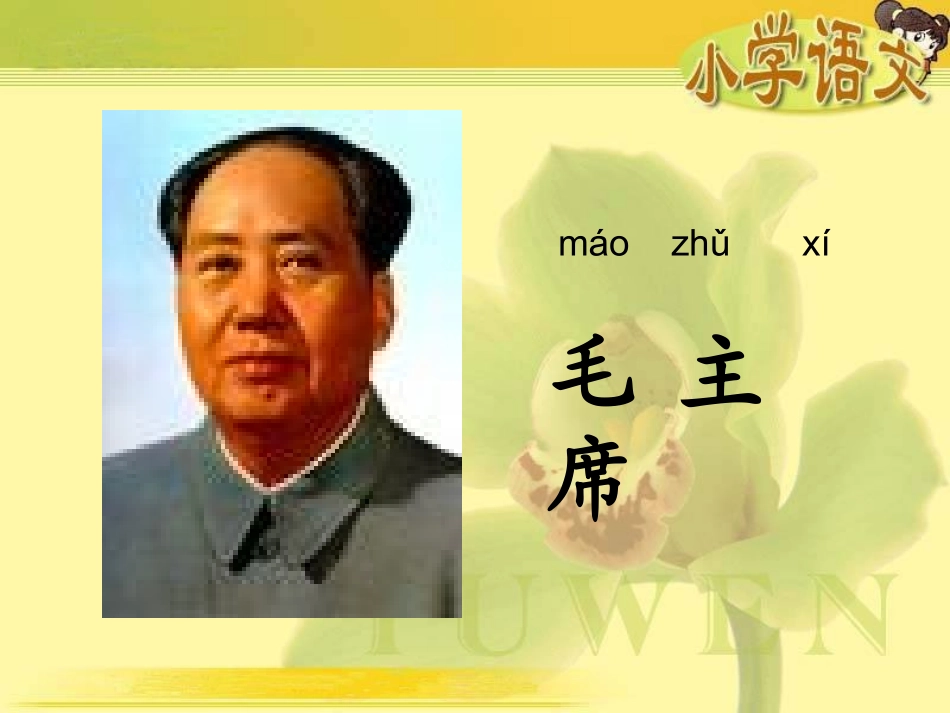 吃水不忘挖井人_课件___第3页