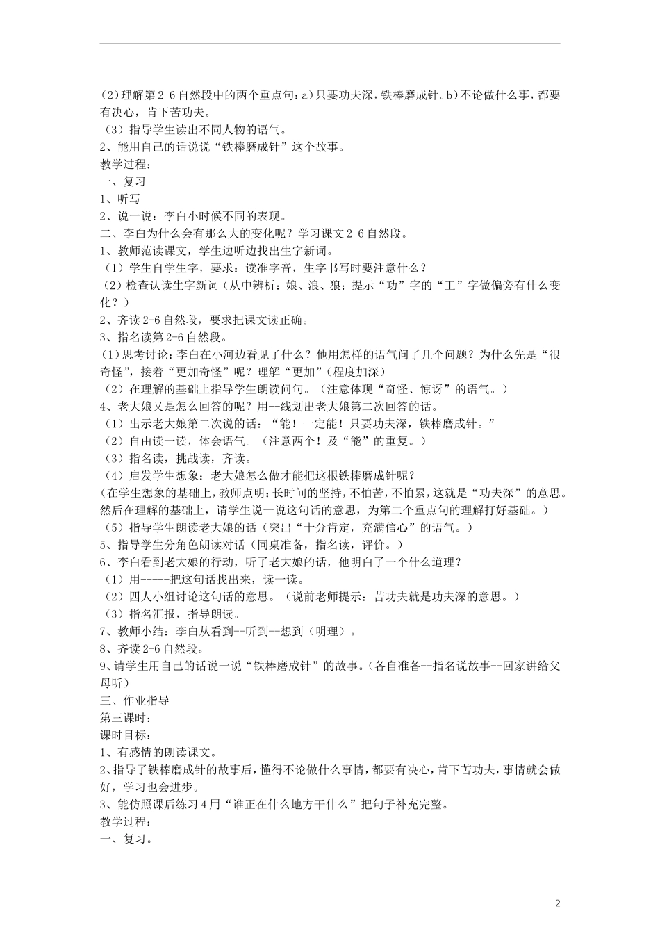 二年级语文下册 铁棒磨成针教案 浙教版_第2页