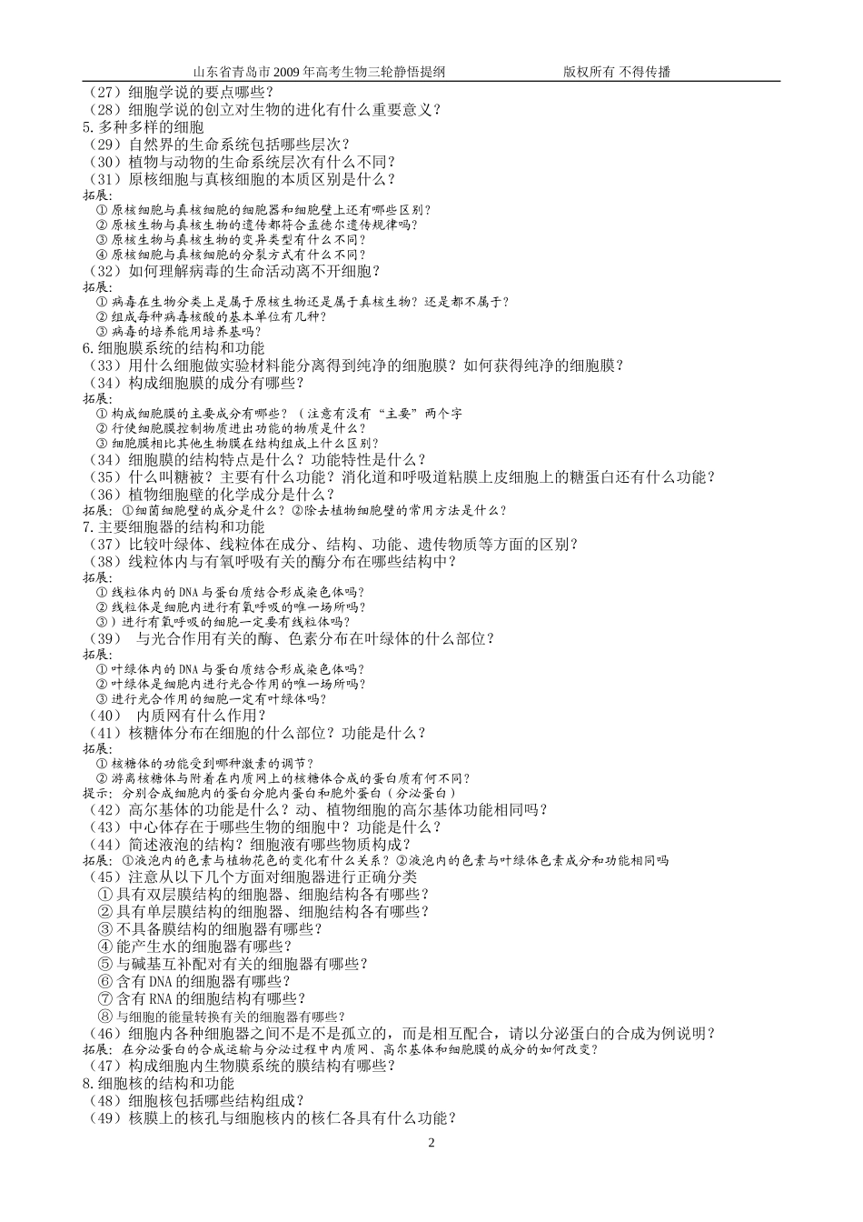 高三生物总复习基础知识过关_第2页