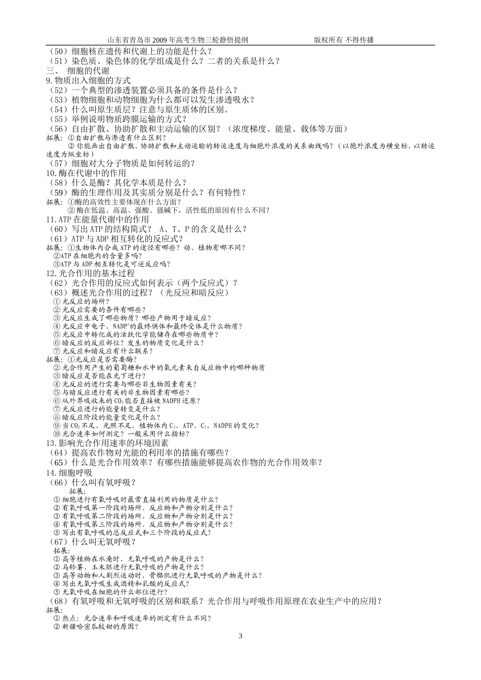 高三生物总复习基础知识过关_第3页