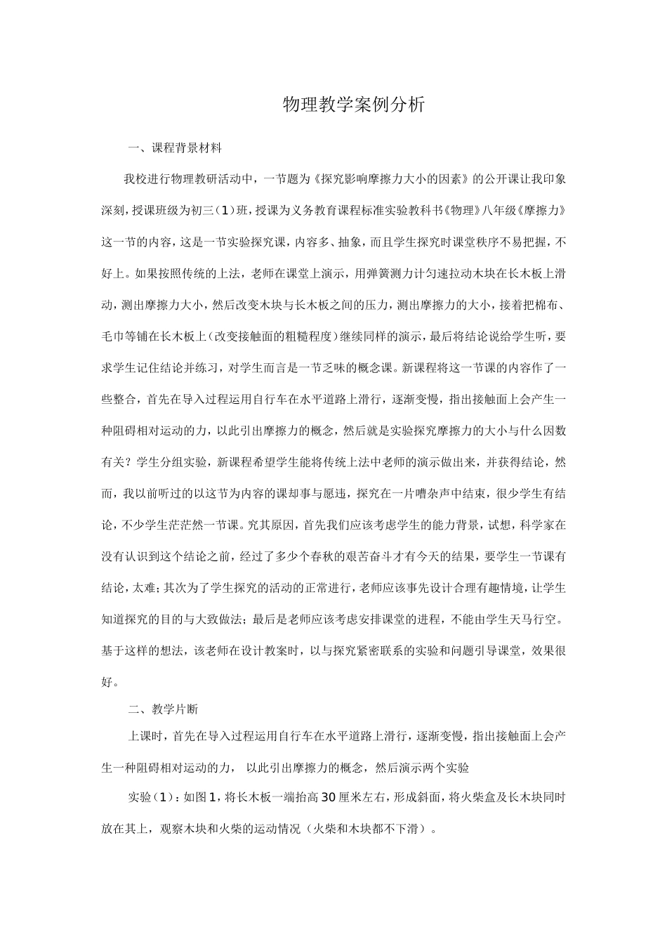 物理教学案例分析_第1页