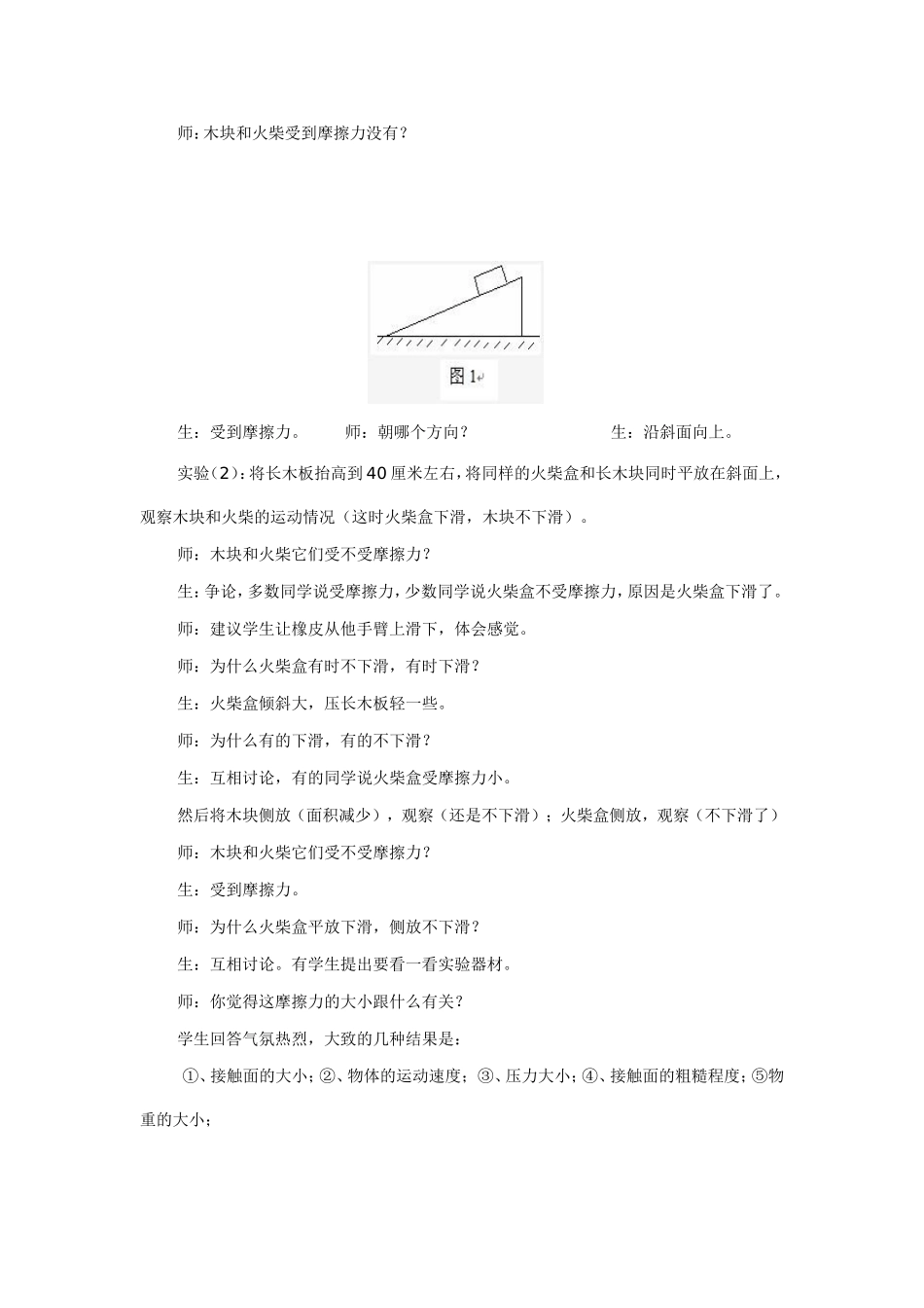 物理教学案例分析_第2页