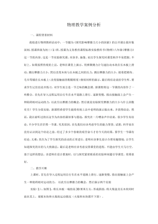 物理教学案例分析