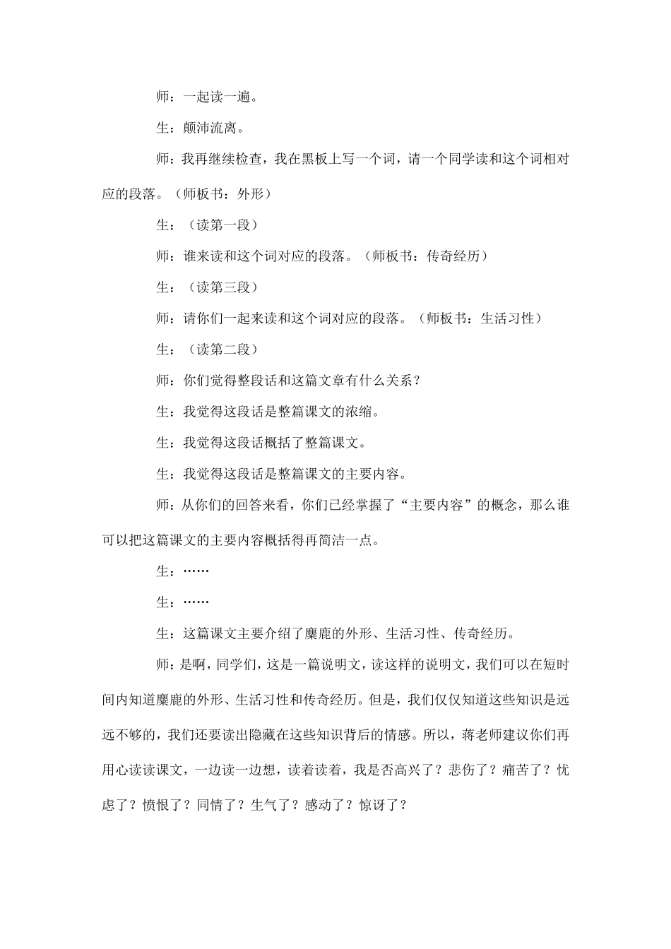 《麋鹿》教学实录_第2页