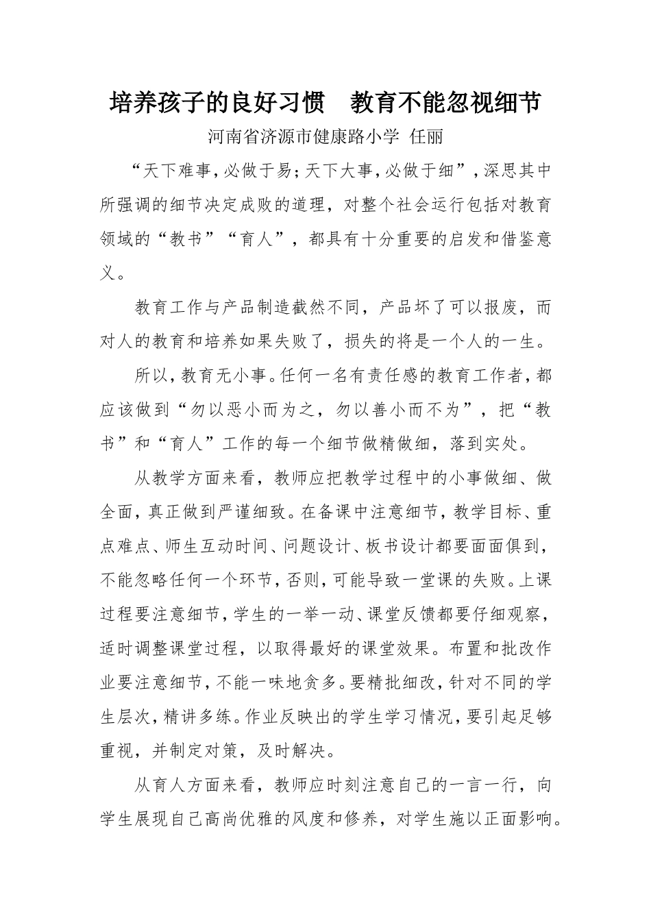 教育不能忽视细节_第1页