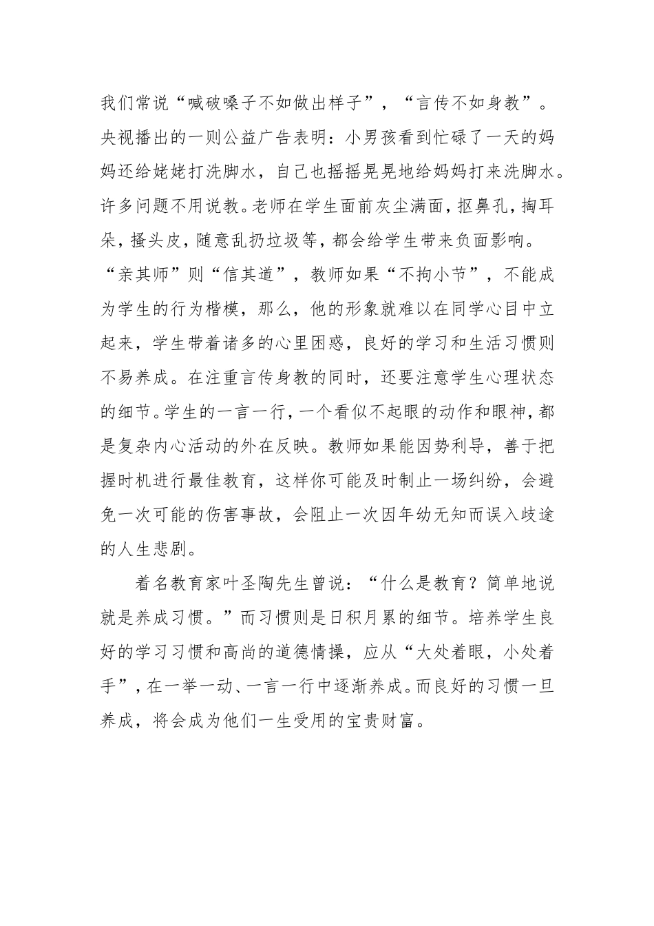 教育不能忽视细节_第2页