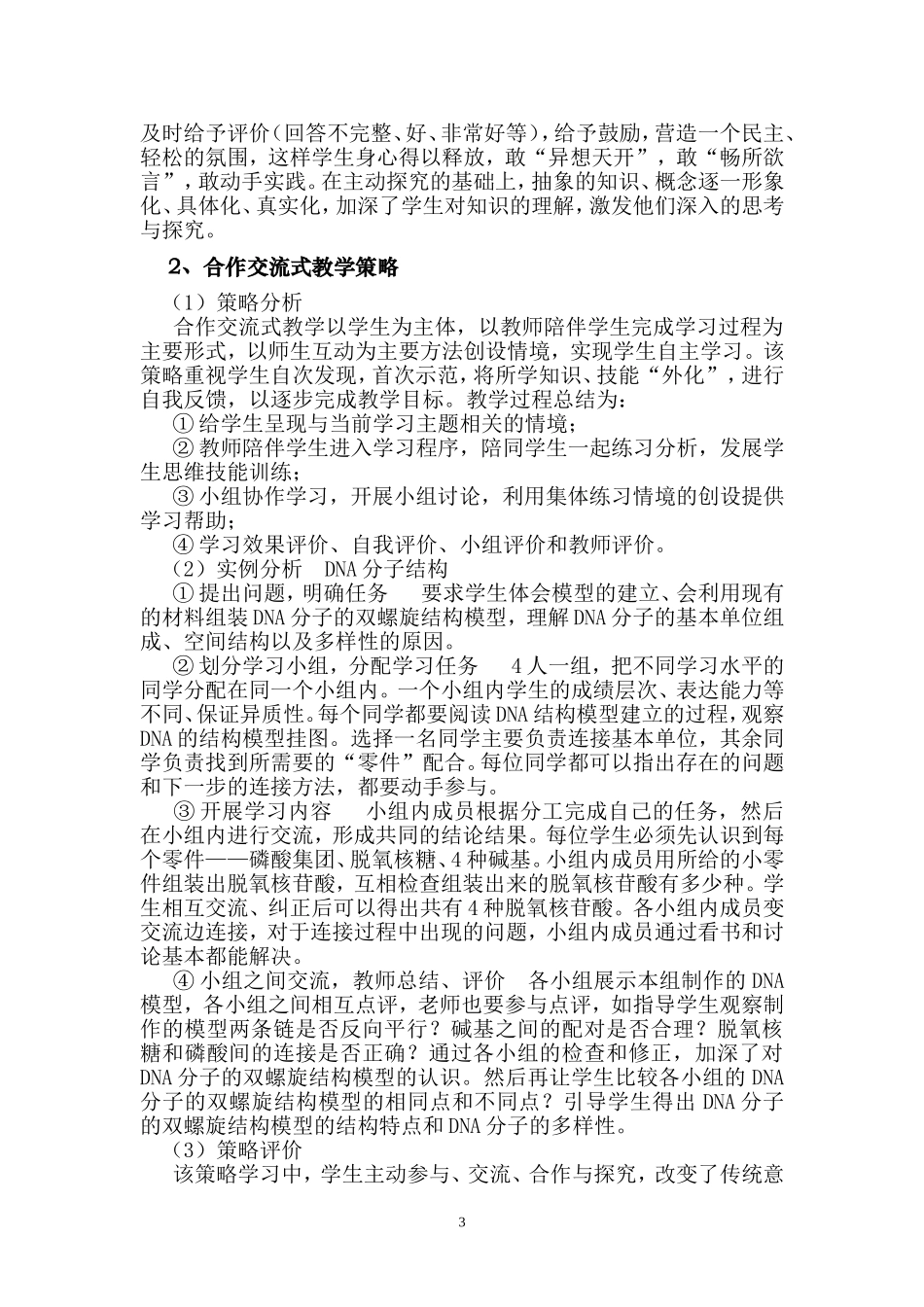高中生物有效教学策略探讨与反思_第3页