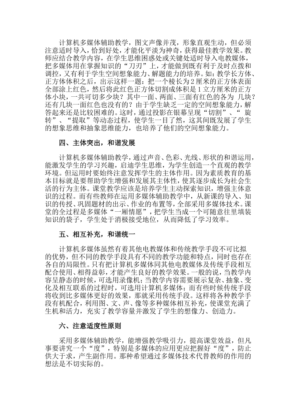 在小学数学教学中恰当地运用多媒体_第2页