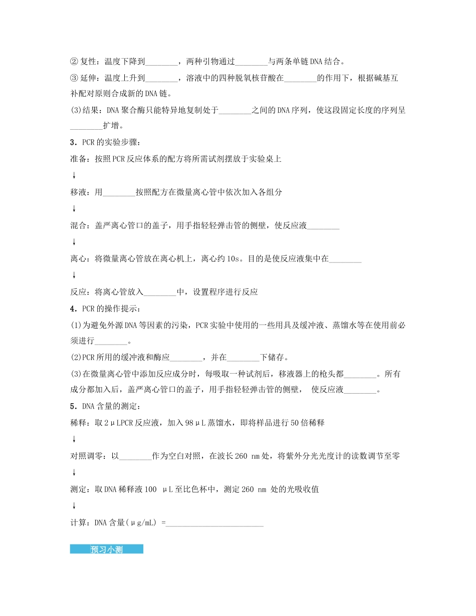 高中生物 5.2 多聚酶链式反应扩增DNA片段导学案 新人教版选修1-新人教版高二选修1生物学案_第2页