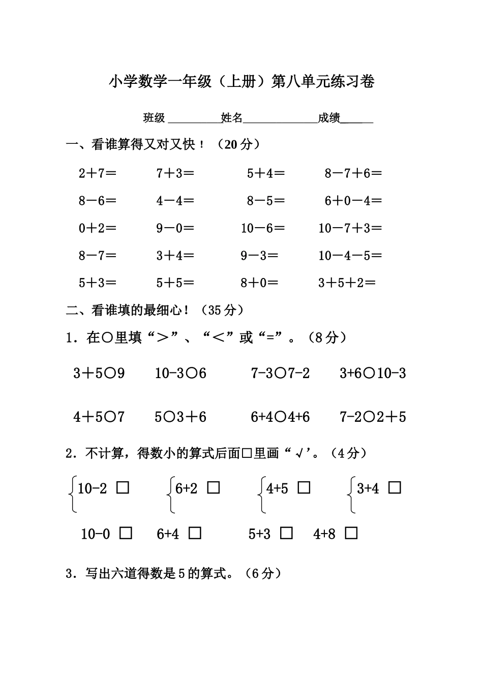第八单元试卷_第1页