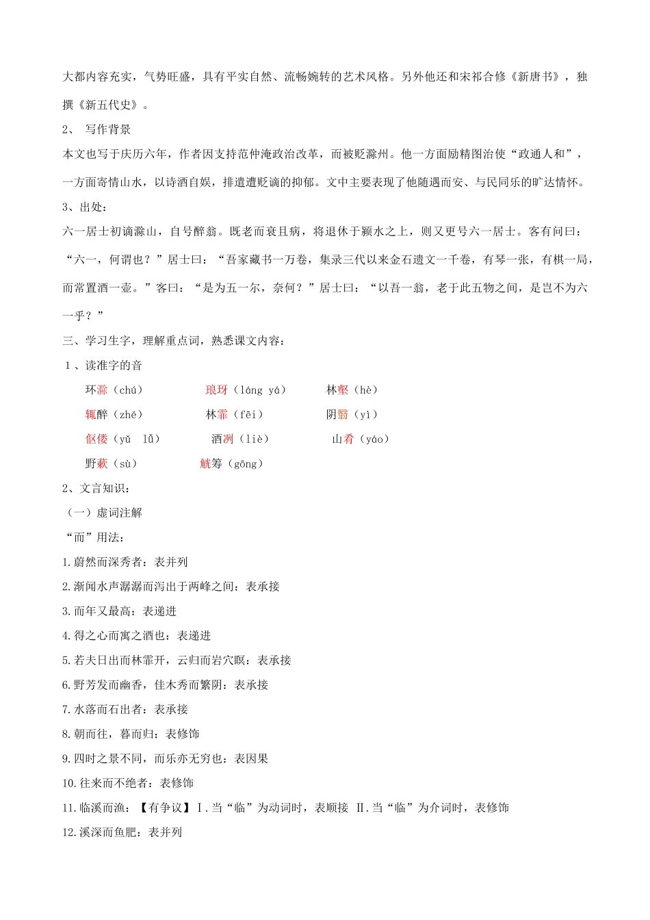 -学九年级语文下册 8《醉翁亭记》教学设计 长春版-长春版初中九年级下册语文教案_第2页