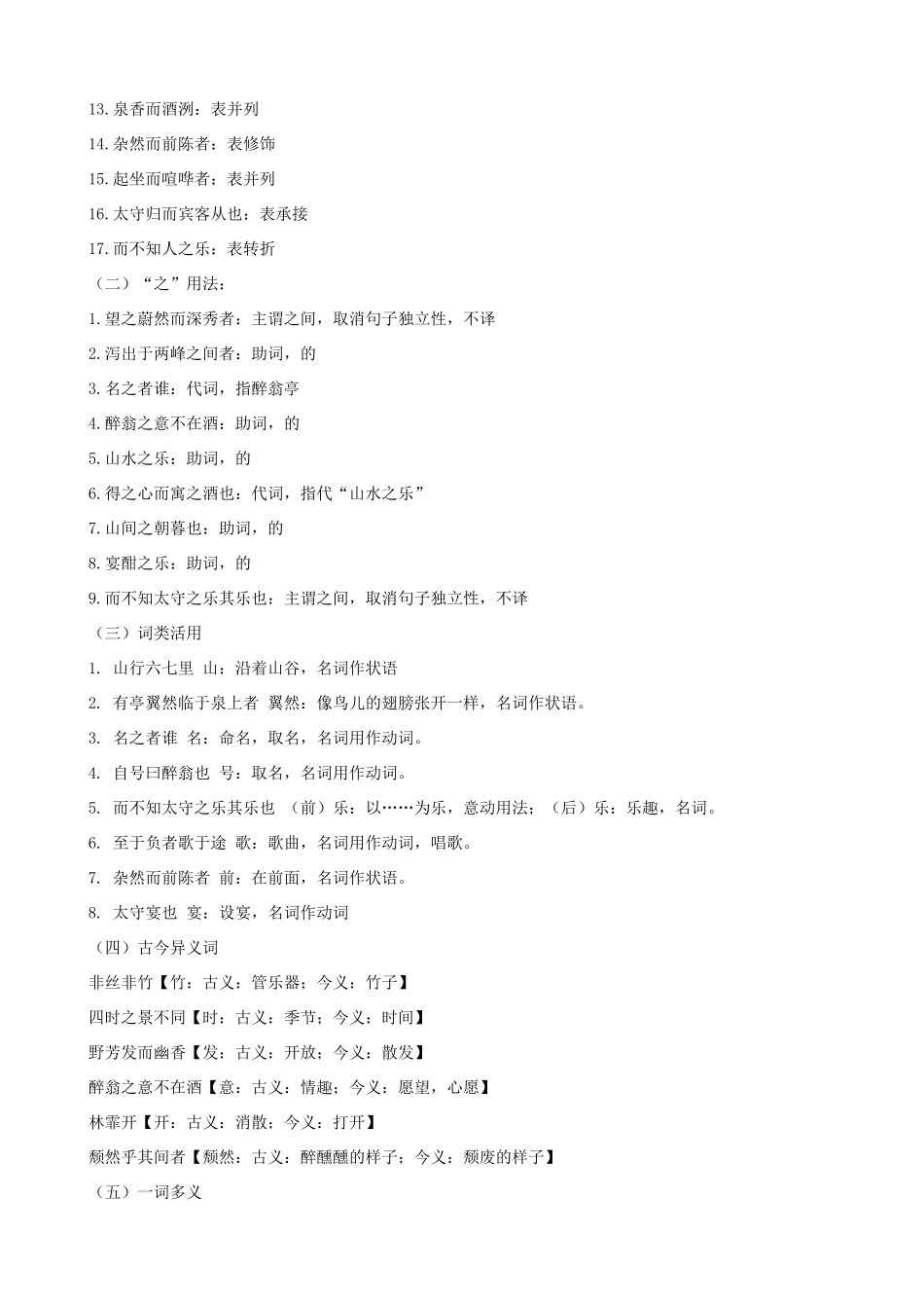 -学九年级语文下册 8《醉翁亭记》教学设计 长春版-长春版初中九年级下册语文教案_第3页