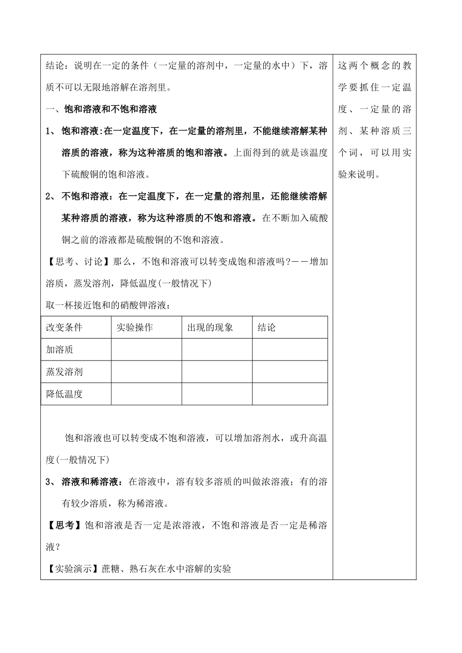 1.7 物质在水中的溶解 (2)_第2页