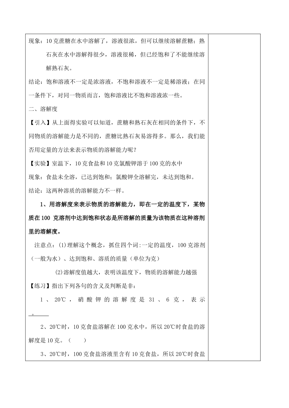 1.7 物质在水中的溶解 (2)_第3页