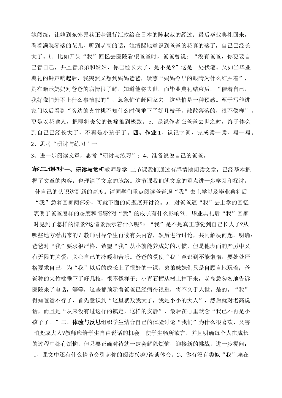 2、爸爸的花儿落了_第2页