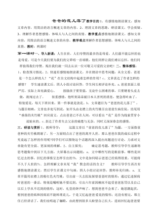 2、爸爸的花儿落了