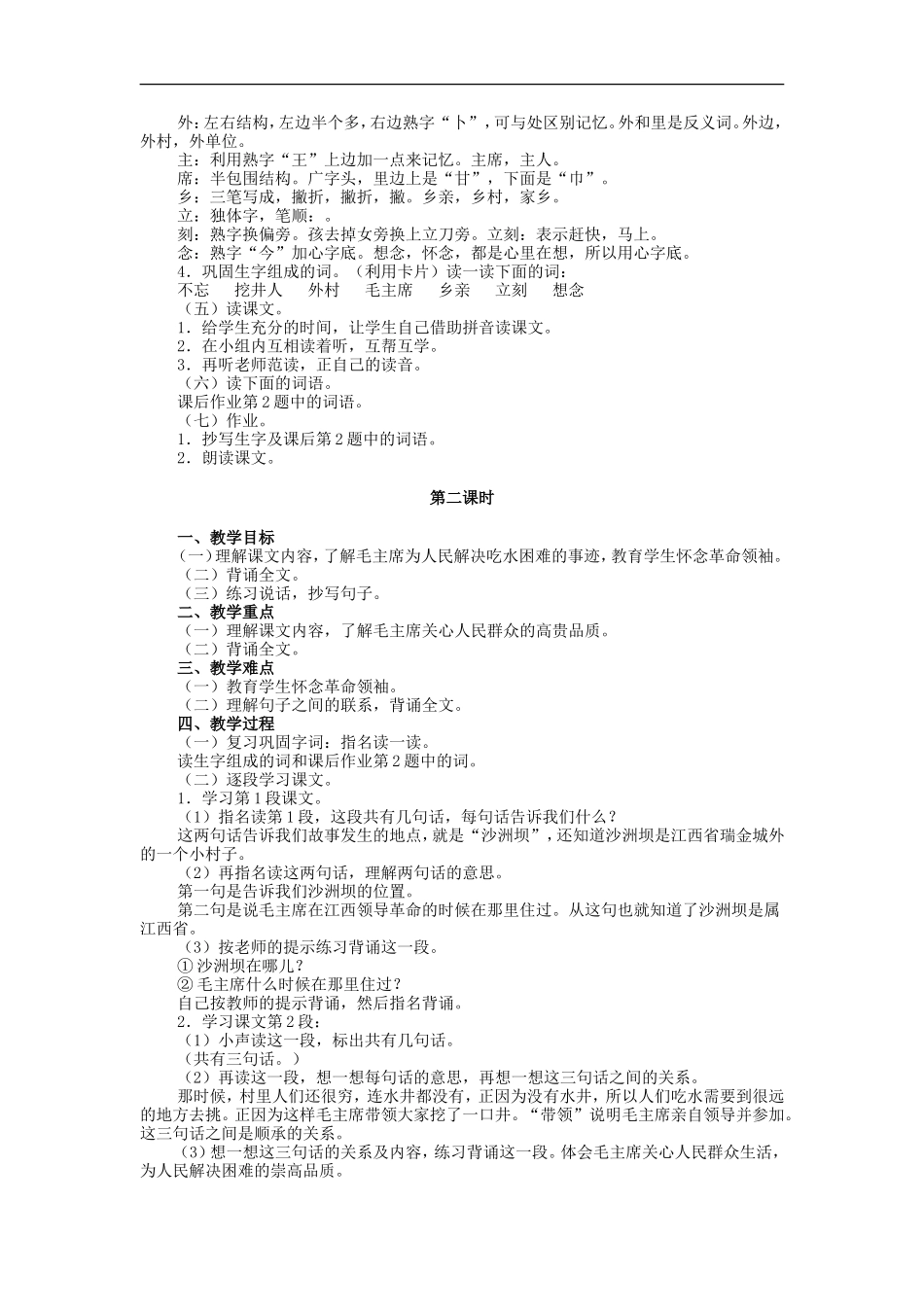 （秋季版）二年级语文上册 第13课 吃水不忘挖井人教案 教科版-教科版小学二年级上册语文教案_第2页