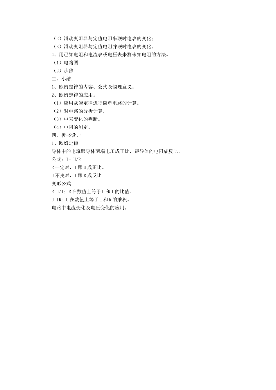 九年级物理全册 第十二章 第四节 欧姆定律的应用教案4 （新版）北师大版_第2页