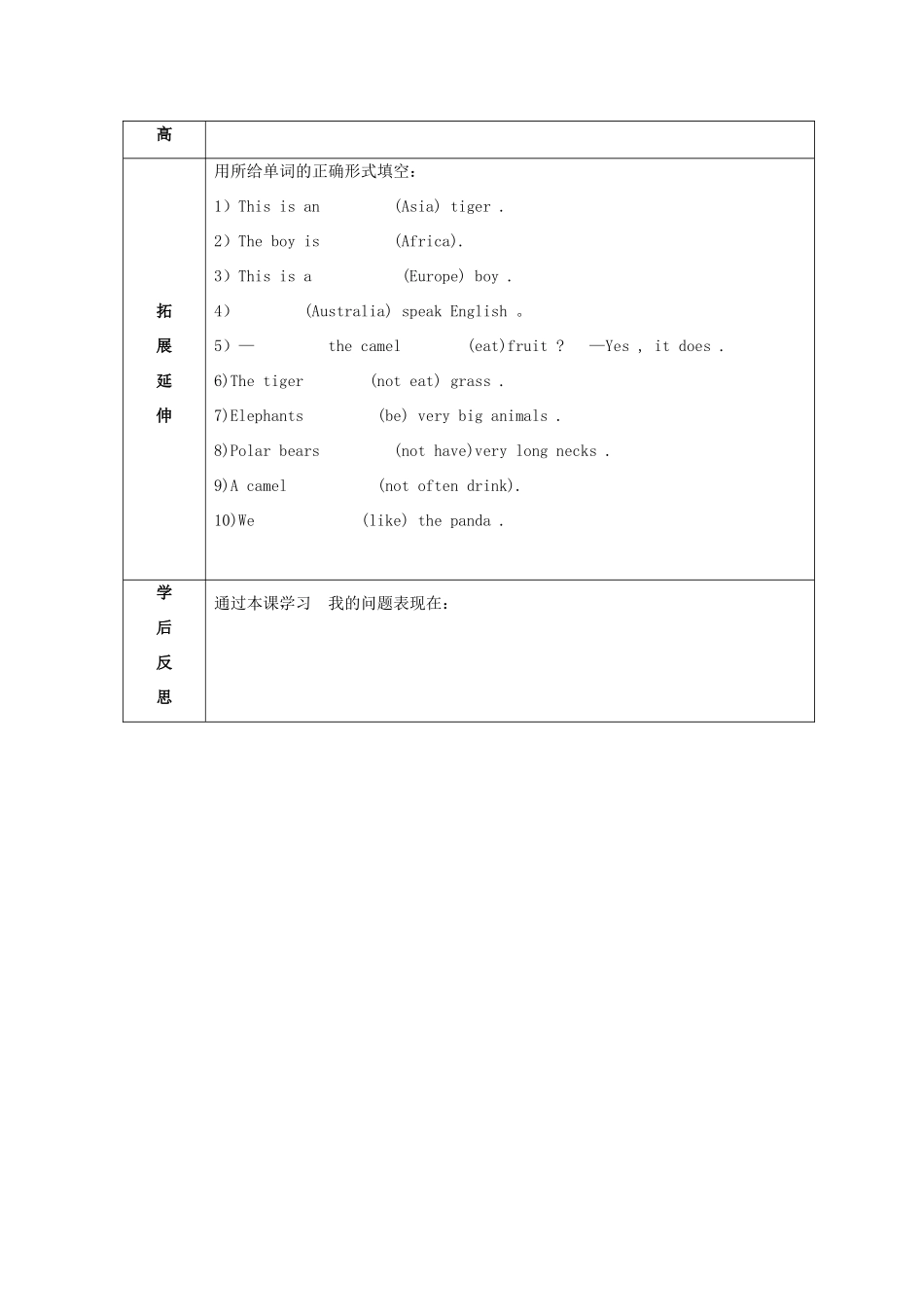 天津市小王庄中学七年级英语上册 M9-2 People and places教案 （新版）外研版_第3页