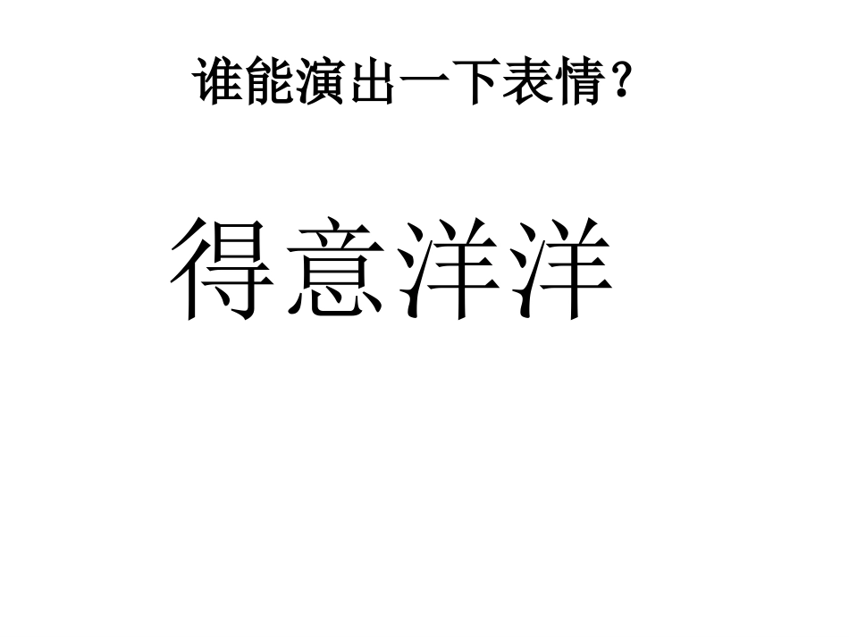 四年级《小木偶的故事》课件_第2页