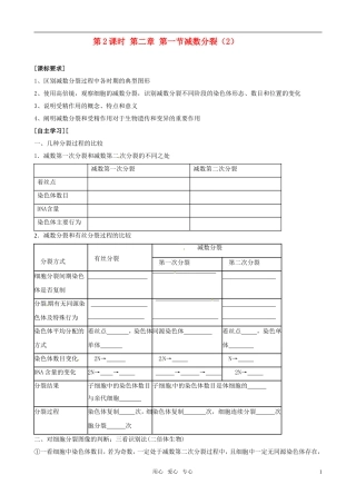 高中生物 2.1《减数分裂》第2课时学案 苏教版必修2