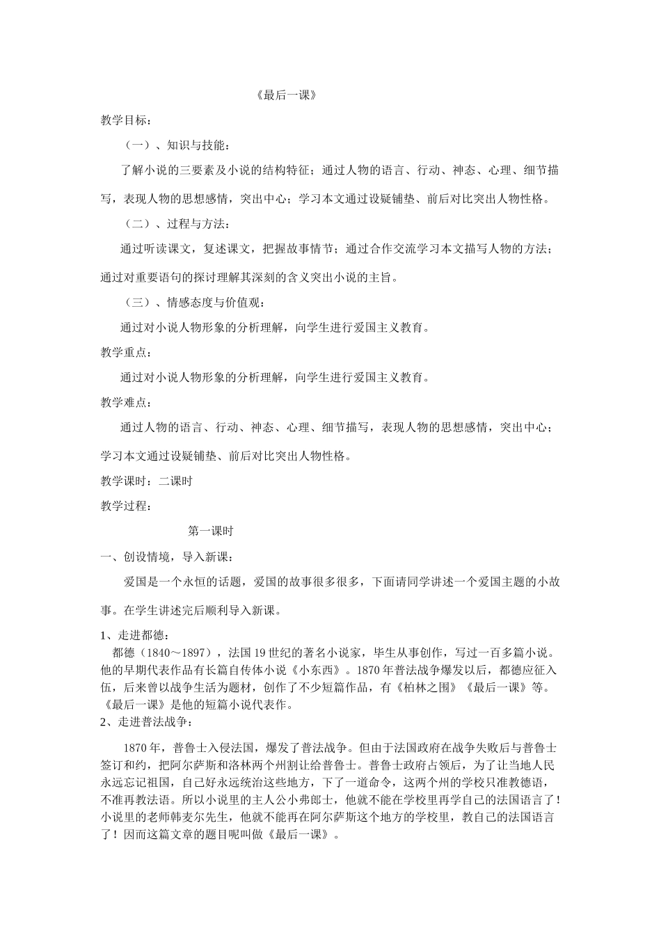 七年级语文教案《最后一课》人教版_第1页