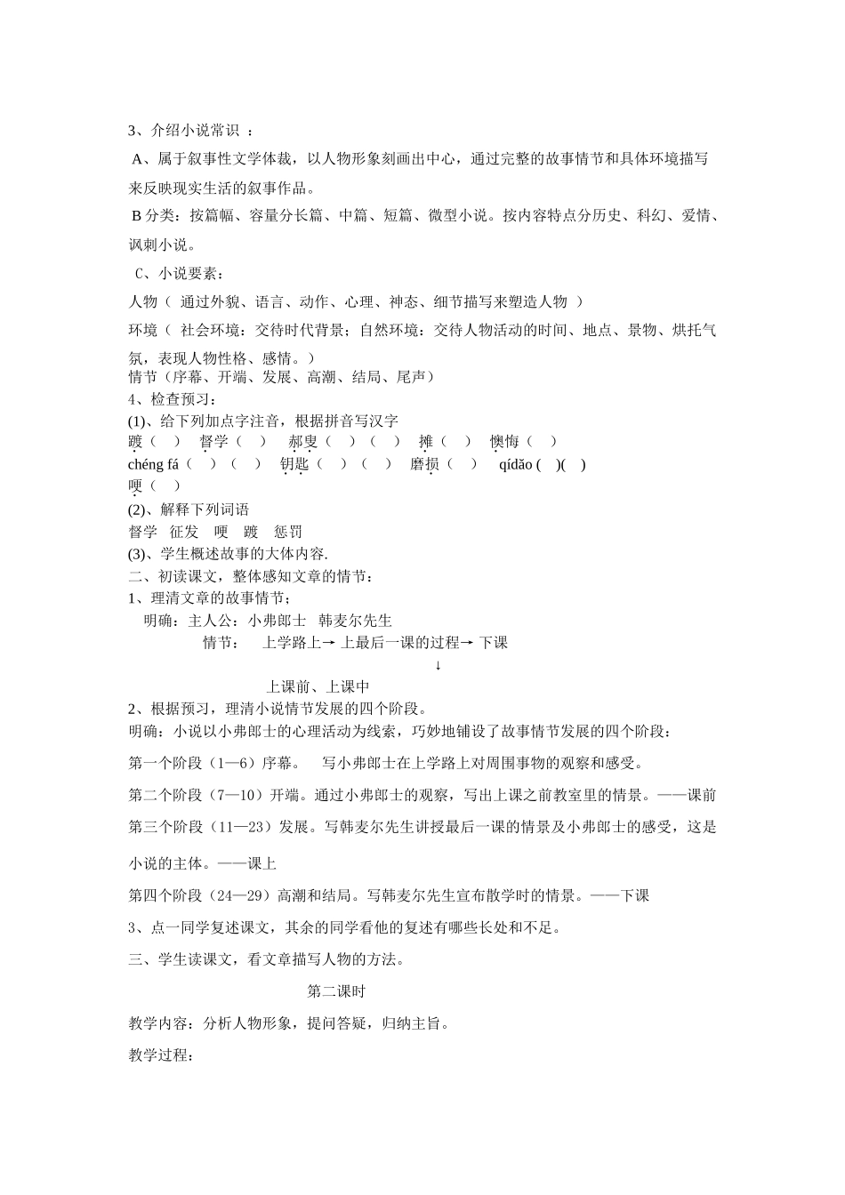 七年级语文教案《最后一课》人教版_第2页