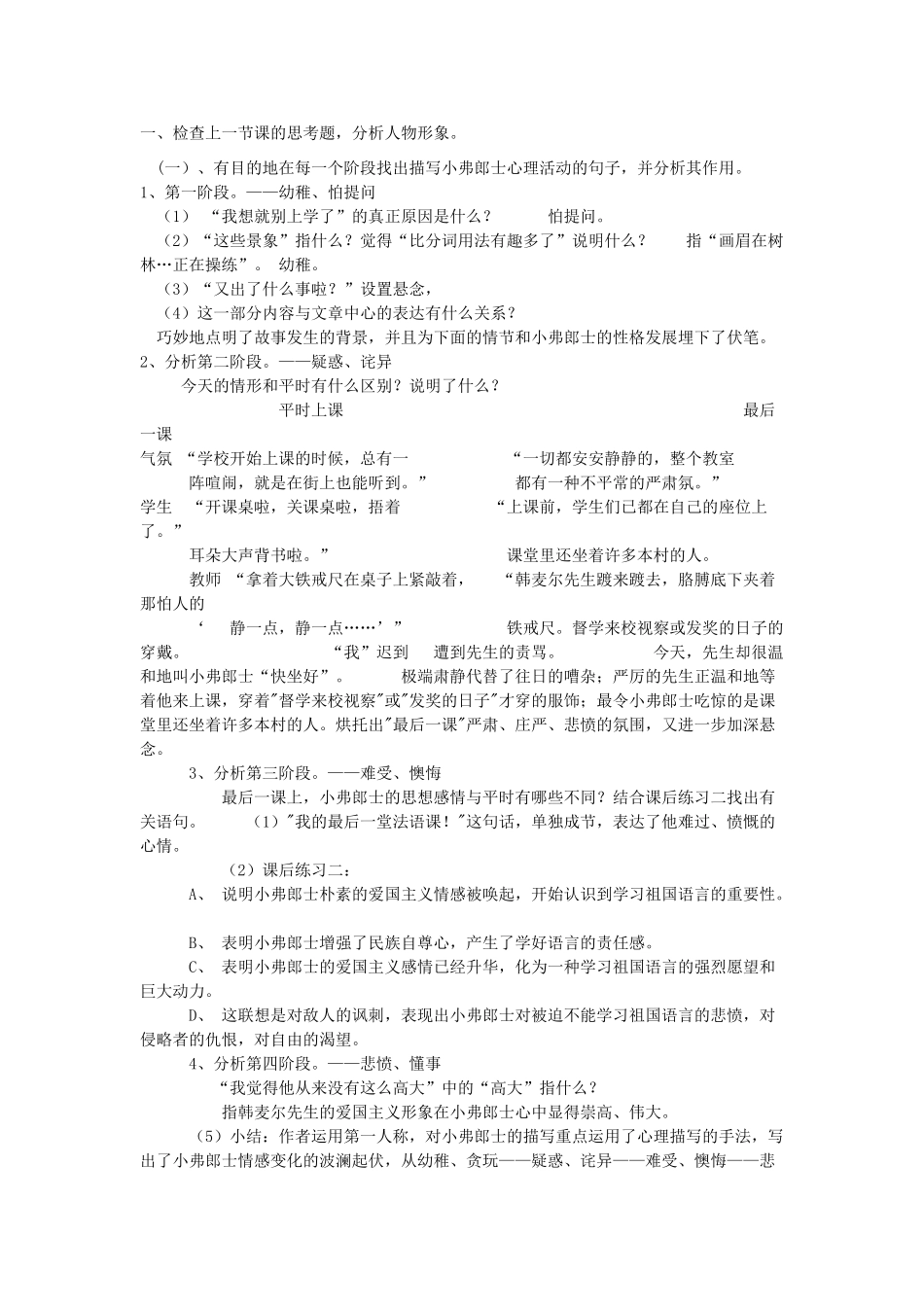 七年级语文教案《最后一课》人教版_第3页