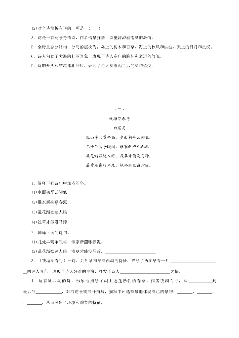 七年级上册语文  古代诗歌五首1_第2页