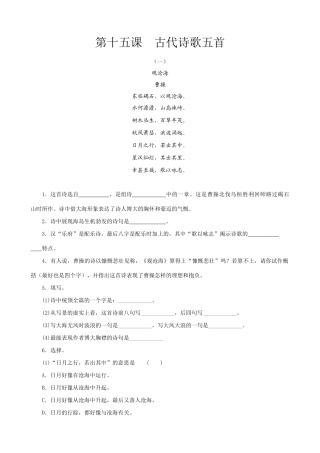 七年级上册语文  古代诗歌五首1