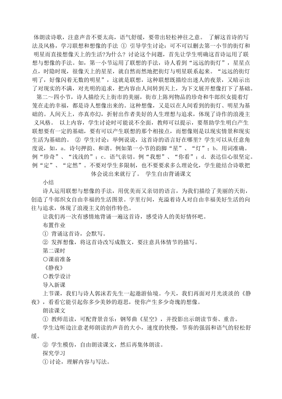 10、天上的街市_第2页